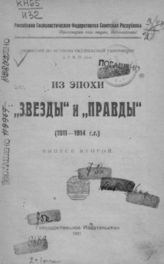 Вып. 2. - 1921.