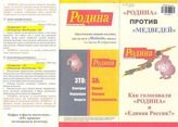 "Родина" против "Медведей"