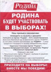 "Родина" будет участвовать в выборах!