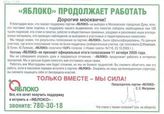 "ЯБЛОКО" продолжает работать