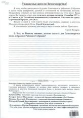 Уважаемые жители Замоскворечья! [Обращение Комарова Сергея Николаевича, кандидата в советники Районного собрания района "Замоскворечье" по многомандатному избирательному округу № 3]