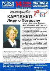Голосуйте за Карпенко Лидию Петровну
