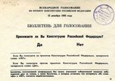 Всенародное голосование по проекту Конституции Российской Федерации 12 декабря 1993 года. Бюллетень для голосования