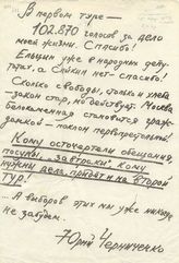 Кому осточертели обещания, посулы, "завтраки", кому нужны дела, придёт и на второй тур!