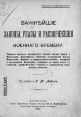 Т. 1 : Июль 1914 г.-  апрель 1915 г. - 1915.