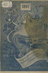 Весь Ростов н/Д на 1897 год : Адрес- календарь, торгово-промышленная справочная книга. - Ростов н/Д, 1897.