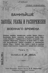 Т. 2 : Апрель - декабрь 1915 г. - 1916.