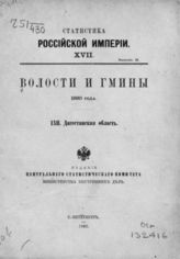 62. Дагестанская область. - 1892. - (Статистика Российской империи; 17. вып. 12).