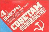 Выборы народных депутатов РСФСР 1990 года