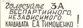 Историческая библиотека на выборах