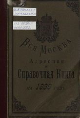 ... на 1896 г. : [Ч. 1] и [[Ч. 2] : Прибавление к изданию А. С. Суворина]. - 1896.