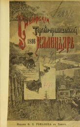 На 1896 год : год третий : високосный. - 1896.