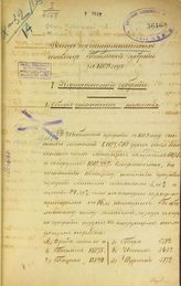 ... за 1869 год. Выводы из статистических таблиц Тобольской губернии. - 1870.