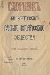 Т. 71. - 1892.