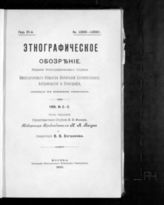 № 2-3, Год 21-й, Кн. LXXXI-LXXXII. - 1909.