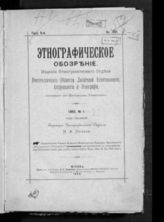 № 1, Год 5-й, Кн. XVI. - 1893.