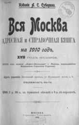 ... на 1910 год. : 17-й год издания. - 1910.