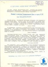 Сунгуров Александр Юрьевич, кандидат в депутаты Государственной Думы по округу № 207