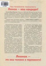 Труд. Народовластие. Справедливость. Леонов - ваш кандидат! Леонов - это Ваш человек в парламенте!