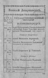 ...на 1782 год. - [СПб., 1782].