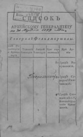 ...по 30 апреля 1799 года. - СПб., 1797.