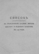 ...на 1798 год. - [СПб., 1798].