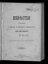 № 38 : Год девятнадцатый. - 1905.