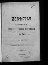 № 16 : (Год шестой). - 1892.