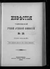 № 19 : (Год седьмой). - 1893.