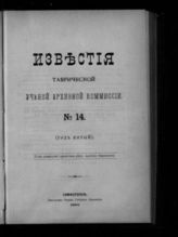 № 14 : (Год пятый). -1891.