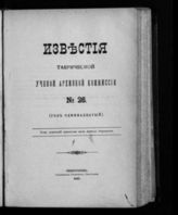 № 26 : (Год одиннадцатый). - 1897.