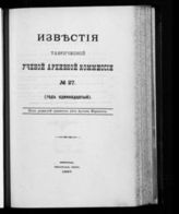 № 27 (Год одиннадцатый). - 1897.