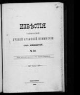 № 30 : (Год двенадцатый). - 1899.