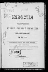 № 32-33 : (Год шестнадцатый). - 1902.