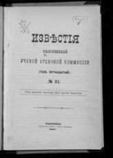 № 31 : (Год пятнадцатый). - 1901.