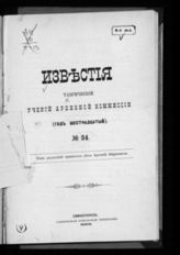 № 34 : (Год шестнадцатый). - 1902.