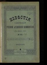 № 43 : (Год двадцать третий). - 1909.