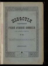 № 44 : (Год двадцать четвертый). - 1910.