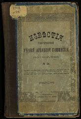 № 54 : (Год тридцать первый). - 1918.