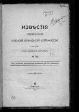 № 52 : (Год двадцать восьмой). - 1915.