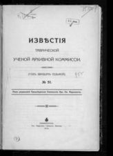 № 51 : (Год двадцать седьмой). - 1914.