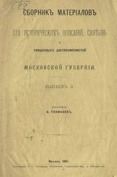 Вып. 2. - 1881.