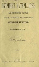 Вып. 3. - 1882.