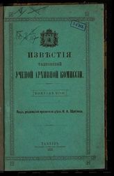 Вып. XLVIII [15 окт.] . - 1903.