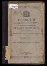 Вып. 52 [18 окт.]. - 1906.