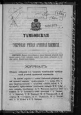 [Вып. I]. - [1884].