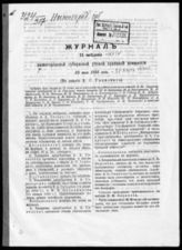 Заседания [20-24]  : [с 23 мая 1893 года по 27 марта 1894 года]. - [1894].