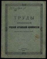 Вып. 4. - 1889.