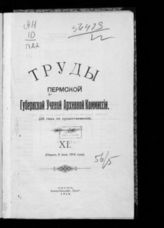 Вып. 11 : 25-й год её существования. - 1914.