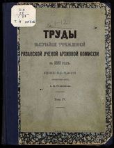 ...за 1889 год. Т. 4 : [№.№. 1-12]. - 1890.